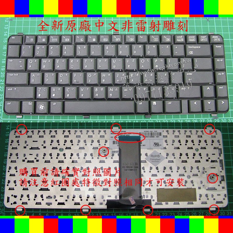 英特奈 惠普 HP Compaq 510 511 515 516 610 615 CQ510 CQ511 CQ515 CQ516 CQ610 CQ615 原廠 繁體 中文 ㄅㄆㄇ 注音 倉頡 鍵盤