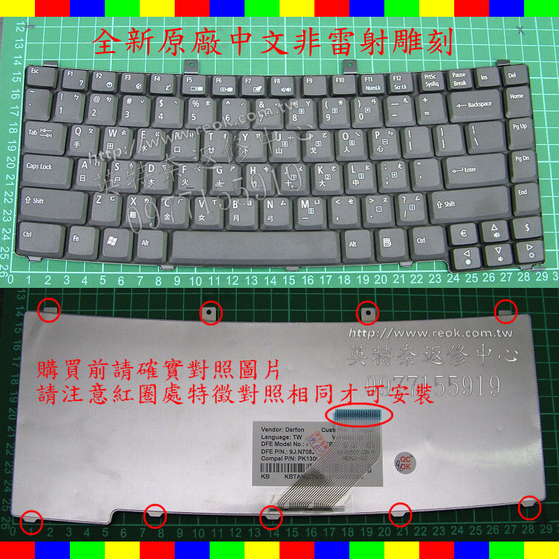 英特奈 宏碁 ACER TravelMate TM 2200 2400 2403 2450 2490 2700 3210 3212 3220 3230 3232 4150 4152 4154 4200 4230 中文 鍵盤