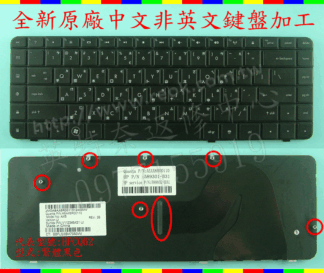 英特奈 HP 惠普  CQ62 G62 CQ56 G56 繁體中文鍵盤