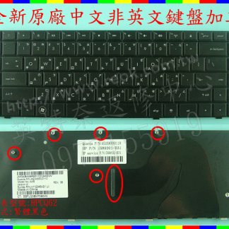 英特奈 HP 惠普 CQ62 G62 CQ56 G56 繁體中文鍵盤