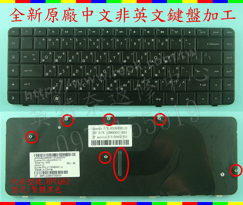 英特奈 HP 惠普 CQ62 G62 CQ56 G56 繁體中文鍵盤