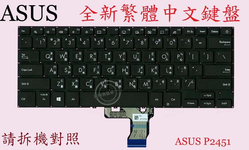 英特奈 ASUS 華碩 ExpertBook P2451 P2451F P2451FA 繁體中文鍵盤
