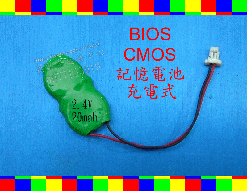 英特奈 Toshiba 東芝 索尼 新力 SONY Foxconn 富士康 筆電 BIOS CMOS 記憶電池 2.4V 20mah