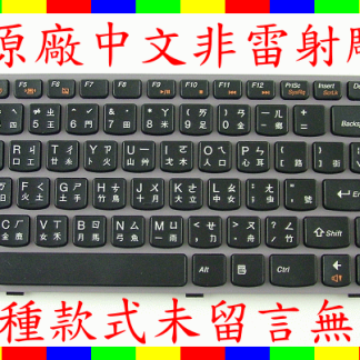 LENOVO 聯想 IdeaPad Z550 Z565 Z590 Z770 繁體中文鍵盤 B570