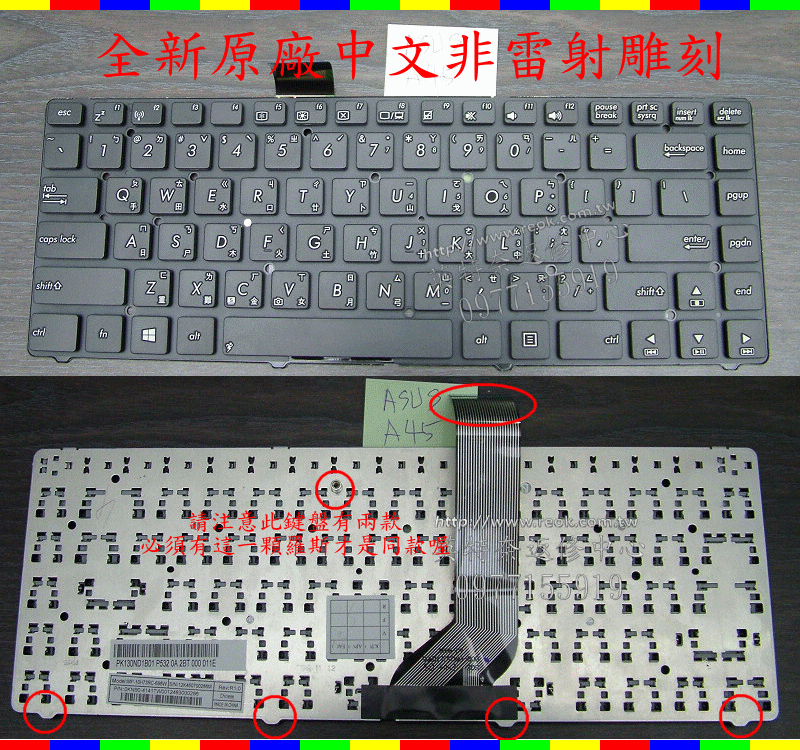 英特奈 ASUS 華碩 A45V A45A A85 A85V A85VM R400 K45A K45D K45N K45V A45VM R400V R400VD K45VM 原廠 繁體中文鍵盤 注音