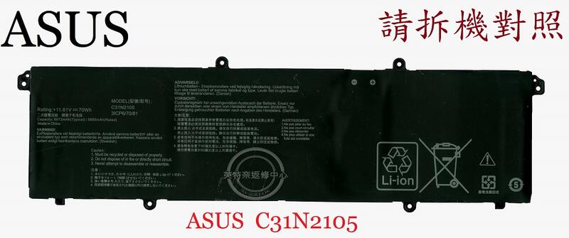 ASUS華碩 S3402 S3402Z S3402ZA S3502 S3502Z S3502ZA筆電電池C31N2105