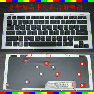 英特奈 SONY 索尼 vaio VGN-SR27TN VGN-SR35T VGN-SR37TN VGN-SR43T VGN-SR45T VGN-SR46T ㄅㄆㄇ 倉頡 繁體 中文 英文 鍵盤