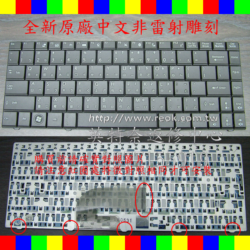 全新 微星 MSI X300 X320 MS-1351 X340 X400 X410 CR400 MS-1451 EX460 EX461 U200 U210 U230 U300 U340 繁體 ㄅㄆㄇ 中文 鍵盤