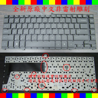 英特奈 HP 惠普4410T 4411S 4414S 4416S 4413S 4410S 4415S 繁體 ㄅㄆㄇ 注音 倉頡 中文 筆電鍵盤