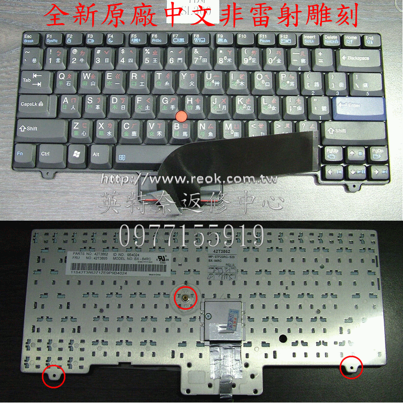 英特奈 Lenovo 聯想 IBM ThinkPad SL300 SL400 SL400c SL500 SL500c 原廠 繁體 ㄅㄆㄇ 注音 倉頡 大易 中文 筆電鍵盤