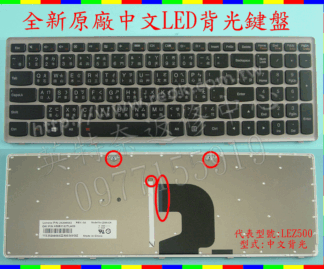 英特奈 聯想 Lenovo IdeaPad Z500 Z500T P500 P500T 繁體 中文 鍵盤