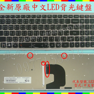 英特奈 聯想 Lenovo IdeaPad Z500 Z500T P500 P500T 繁體 中文 鍵盤
