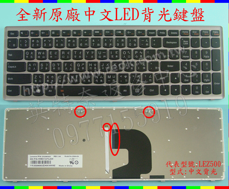 英特奈 聯想 Lenovo IdeaPad Z500 Z500T P500 P500T 繁體 中文 鍵盤