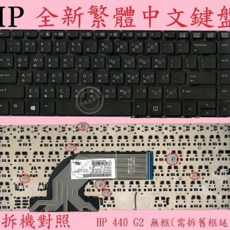 惠普 HP ProBook 430 G2 Hstnn-C84C 445 G2 繁體中文鍵盤 440 G2