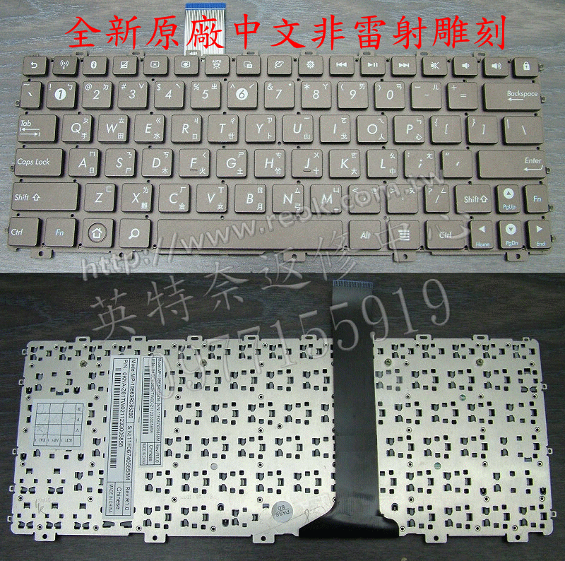英特奈 ASUS EeePC Eee PC EPC R011CX R011PX 1011 1011BX 1011CX 1011PX 1011P 1011T 繁體 中文 鍵盤