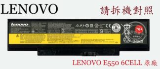 LENOVO聯想E550C E555 E560 E565 45N1758 45N1759 45N1760筆電電E550