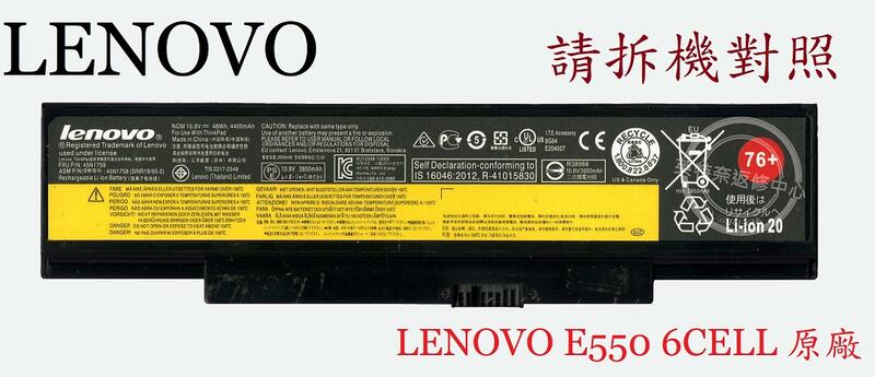 LENOVO聯想E550C E555 E560 E565 45N1758 45N1759 45N1760筆電電E550