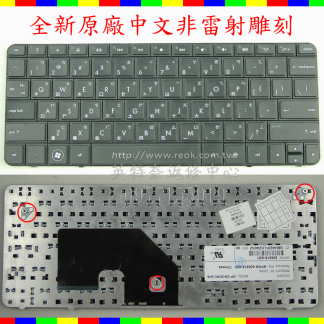 ☆REOK☆ HP 惠普 Mini 110 110-3000 110-3010TU 110-3031TU 110-3123TU 110-3125TU 110-3144TU CQ10 608769-AB1 繁體中文鍵盤