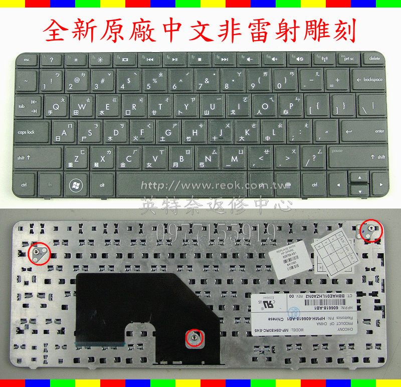 ☆REOK☆ HP 惠普 Mini 110 110-3000 110-3010TU 110-3031TU 110-3123TU 110-3125TU 110-3144TU CQ10 608769-AB1 繁體中文鍵盤