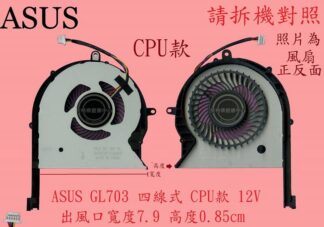 ASUS 華碩 ROG Strix GL503GE GL703GE PX703GE 筆電風扇