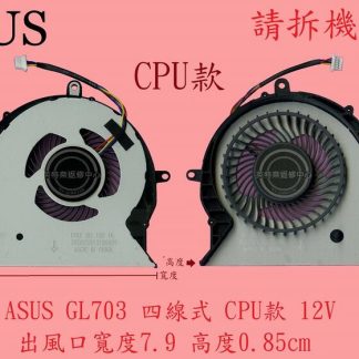 ASUS 華碩 ROG Strix GL503GE GL703GE PX703GE 筆電風扇