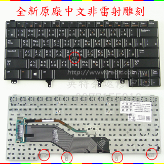 戴爾 Dell Latitude E6420 E6320 E6220 E5420 E6430 E6440 繁體中文鍵盤