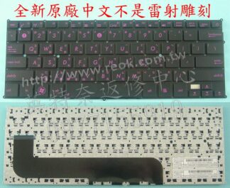 英特奈 華碩 ASUS ZENBOOK UX21 UX21E MP-11A93RC65282 繁體中文鍵盤