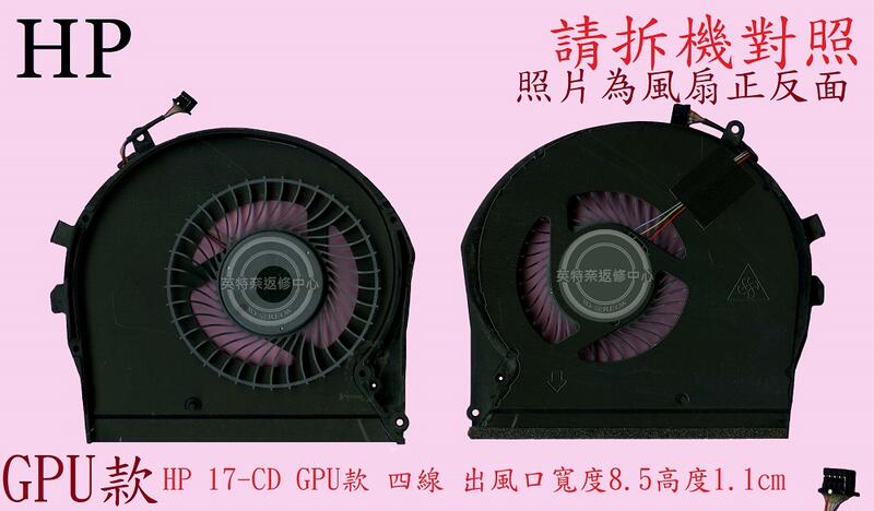 惠普 HP 17-CD0025TX TPN-C142 17-CD0024TX L57166-001筆電風扇17-CD