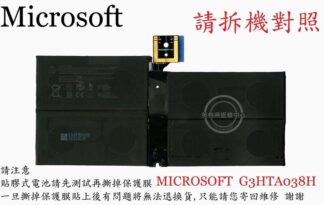 微軟 MICROSOFT SURFACEE PRO 5 1796 平板 電池G3HTA038H