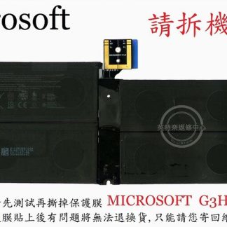 微軟 MICROSOFT SURFACEE PRO 5 1796 平板 電池G3HTA038H