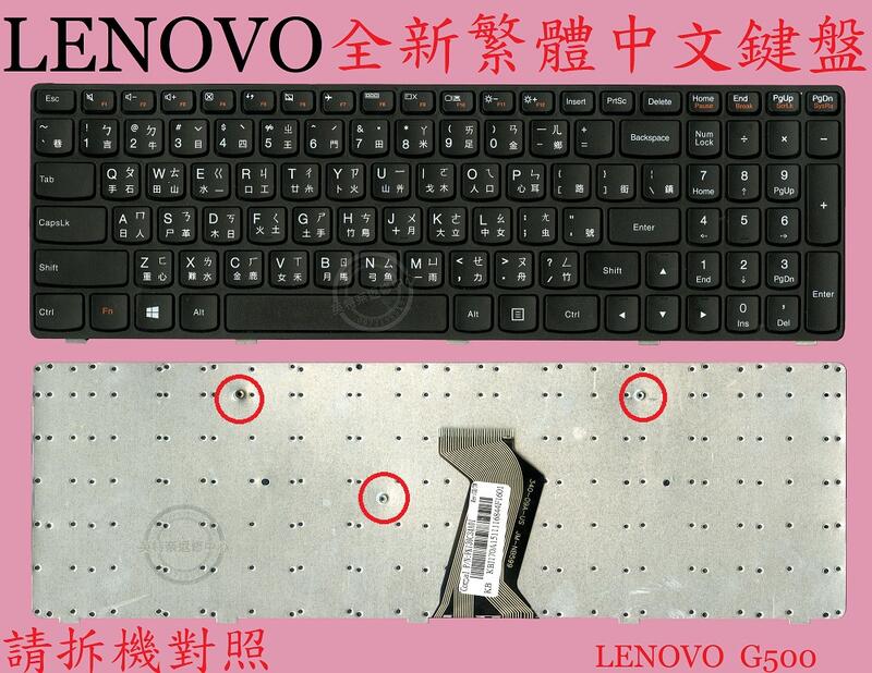 英特奈 Lenovo 聯想 G700 G710 20252 繁體中文鍵盤 G500