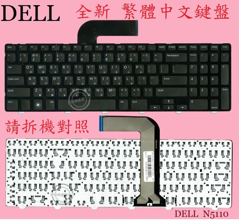 英特奈 戴爾 Dell Inspiron 15R N5110 M5110 M501Z M5110R 中文鍵盤