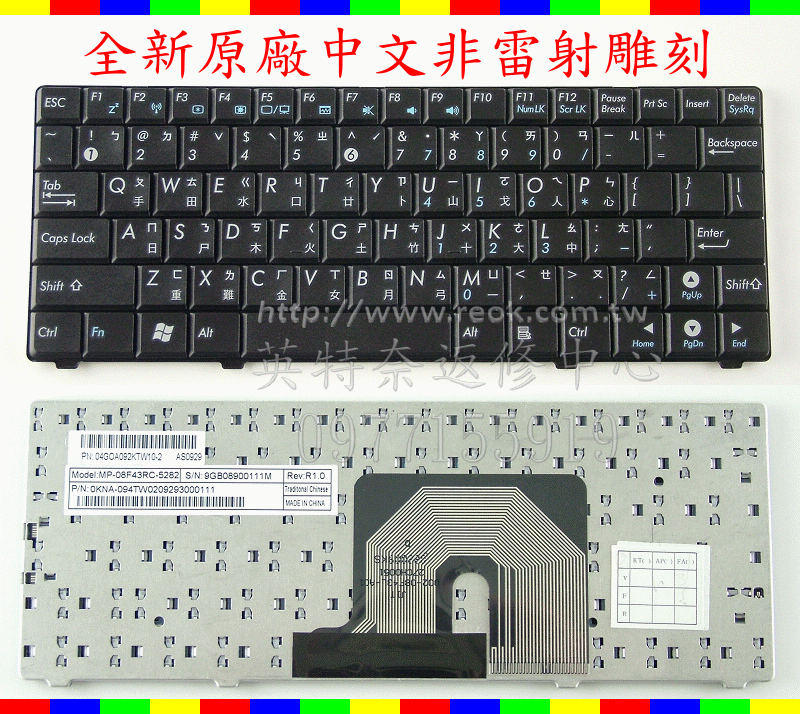 全新 華碩 Asus EEEPC EPC Eee PC 900 900HA 900AX 900SD T91 T91MT 繁體中文 鍵盤 原廠鍵盤 筆電 筆電鍵盤 中文鍵盤
