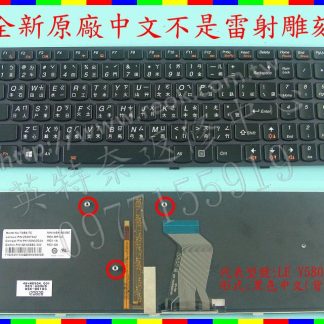 英特奈 LENOVO 聯想 Y580 T4B8-TC NSK-B55BC PK130N02C04 繁體中文鍵盤 背光