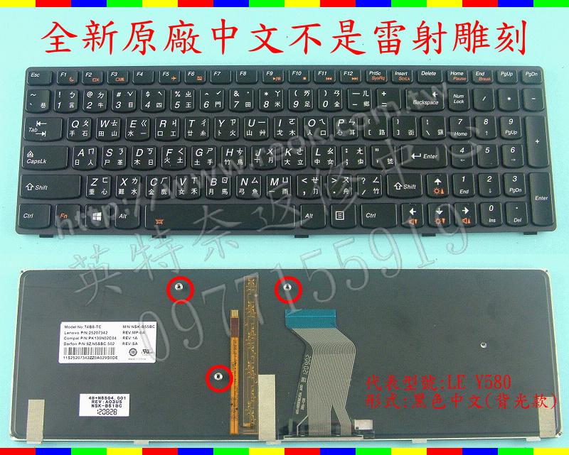 英特奈 LENOVO 聯想 Y580 T4B8-TC NSK-B55BC PK130N02C04 繁體中文鍵盤 背光