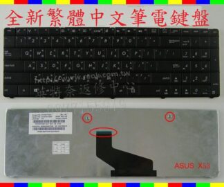 ASUS 華碩 X53BR X53BY X53T X53TA X53TK X53U X53Z X53BE 繁體中文鍵盤