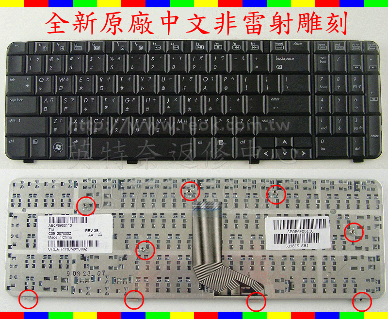 英特奈 惠普 康柏 HP Compaq Presario CQ61 G61 繁體 中文 鍵盤