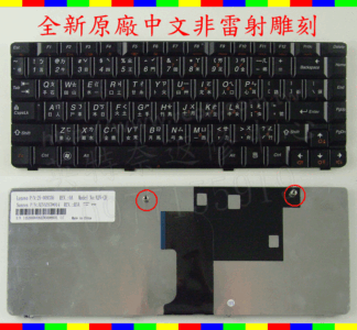 聯想 IBM Lenovo IdeaPad U450 U450A U450P U450G N2V-CH 繁體中文鍵盤