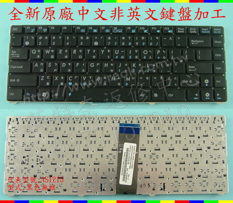 英特奈 ASUS 華碩 1215 1215B 1215BT 1215N 1215P 筆電 繁體 中文 鍵盤