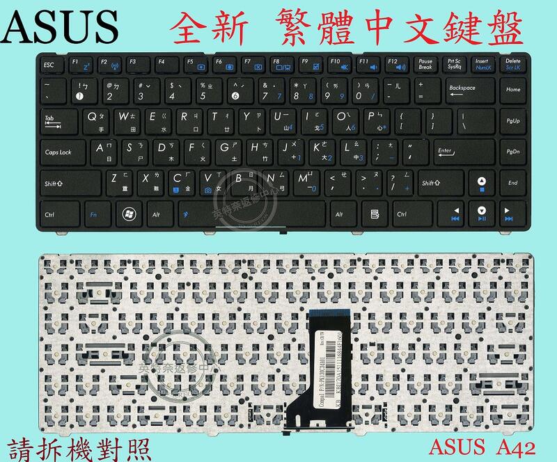 ASUS 華碩 A42F A42N A42D A42DQ A42DE A42DR A42DY 黑色 繁體中文鍵盤 A42