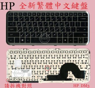 ☆REOK☆ HP 惠普 Pavilion DM3T-1100 DM3Z-1100 繁體中文鍵盤 DM3