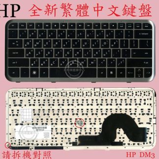 HP 惠普 Pavilion DM3-1002TU DM3-1019AX DM3-1032TX 繁體中文鍵盤 DM3