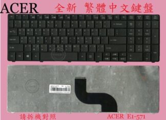 ACER 宏碁 Aspire E1-531 E1-531G E1-571 繁體中文鍵盤