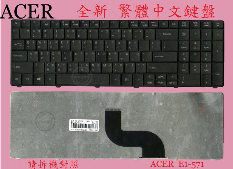 ACER 宏碁 Aspire E1-531 E1-531G E1-571 繁體中文鍵盤