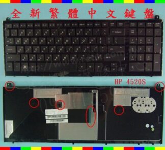 英特奈 惠普 HP Probook 4520s 4525s Hstnn-W79C 繁體中文 鍵盤 帶框 4520S
