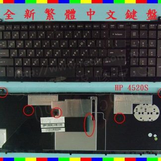 英特奈 惠普 HP Probook 4520s 4525s Hstnn-W79C 繁體中文 鍵盤 帶框 4520S