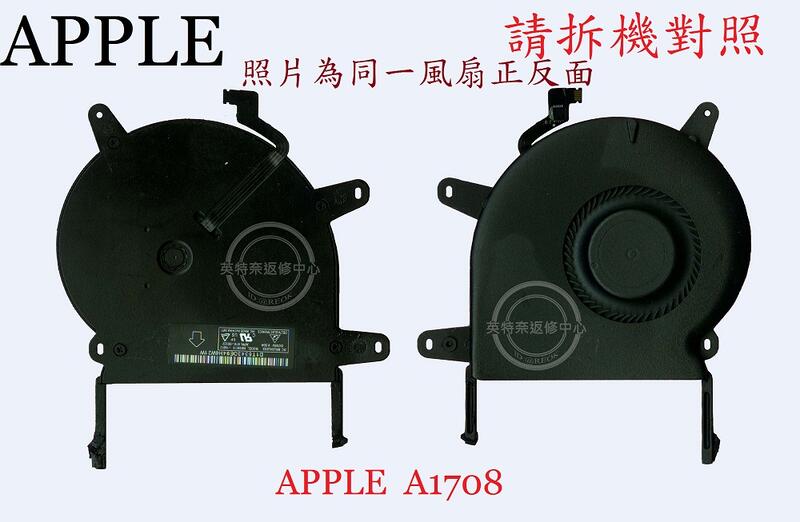 蘋果 APPLE MACBOOK PRO 13" A1708 2016 2017 CPU 筆電風扇