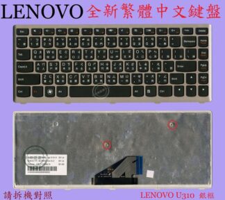聯想 Lenovo IdeaPad U310 Touch U310-ITH U310-IFI 繁體中文鍵盤