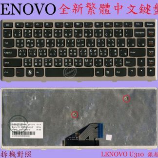 聯想 Lenovo IdeaPad U310 Touch U310-ITH U310-IFI 繁體中文鍵盤