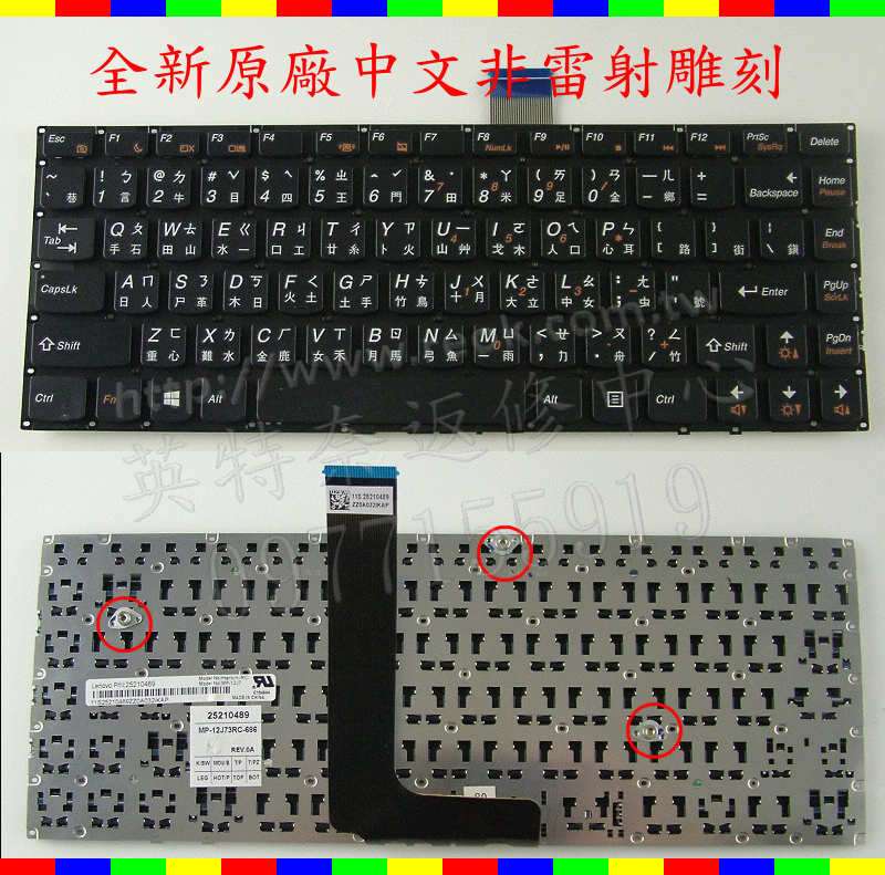 ☆REOK☆ 全新 聯想 Lenovo IdeaPad U300 U300S U300E MP12J7 MP-12J73RC-686 繁體 中文 鍵盤 注音 倉頡